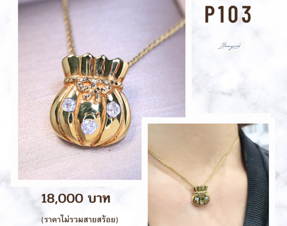 จี้ถุงทองประดับเพชร จี้เพชรลายถุงทอง จี้เพชรถุงทองมงคล จี้มงคลถุงทองเรียกทรัพย์